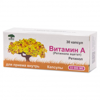 Витамин А (Ретинола ацетат) капс 33000МЕ №30