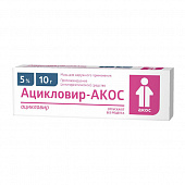 Ацикловир мазь д/наруж прим 5% 10г