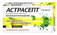 Астрасепт тбл д/расс Лимон №16