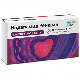 Индапамид Реневал тбл п/п/о 2,5мг №30 яч конт 10*3