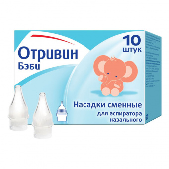 Отривин Бэби насадки сменные д/аспиратора наз №10