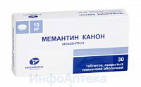 Мемантин Канон тбл п/п/о 10мг №30 яч конт 10*3