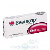 Везикар тбл п/п/о 10мг №30