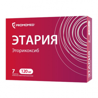 Этария тбл п/п/о 120мг №7