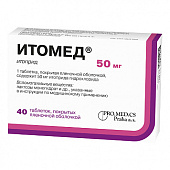 Итомед тбл п/п/о 50мг №40