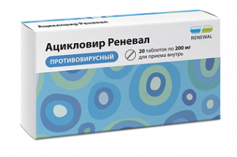 Ацикловир Реневал тбл 200мг №20 яч конт 10*2
