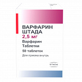 Варфарин Штада тбл 2,5мг №50
