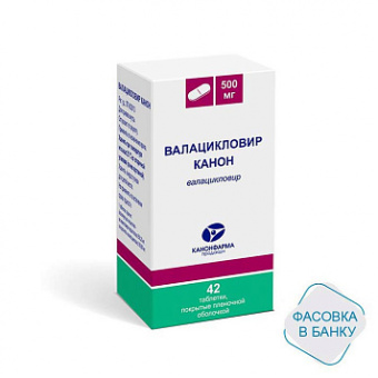 Валацикловир Канон тбл п/п/о 500мг №42