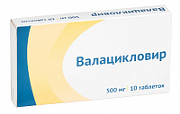 Валацикловир тбл п/п/о 500мг №10