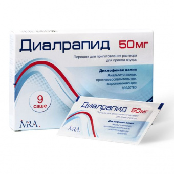 Диалрапид пор д/р ра д/пр внутрь 50мг саше 900мг №9