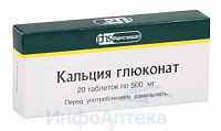 Кальция глюконат тбл 500мг №20