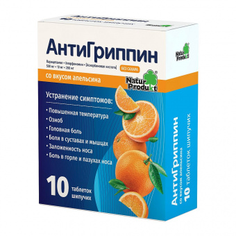 Антигриппин тбл шип 500мг+10мг+200мг Апельсин №10