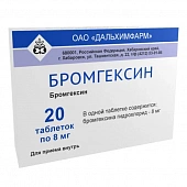 Бромгексин тбл 8мг №20