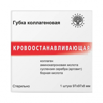 Губка коллагеновая 9,7х9,7см