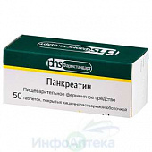 Панкреатин тбл п/кишечнор/о 125мг №50