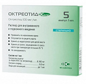 Октреотид р-р в/в п/к 100мкг/мл 1мл №5