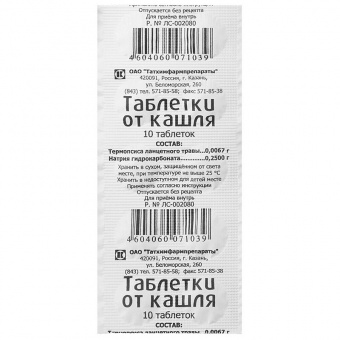 Таблетки от кашля тбл №10