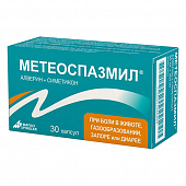 Метеоспазмил капс №30