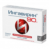 Ингавирин капс 90мг №10