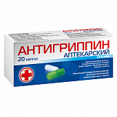 Антигриппин аптекарский капс №20