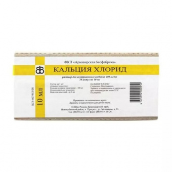 Кальция хлорид р-р в/в 100мг/мл 10мл №10