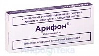 Арифон тбл п/п/о 2,5мг №30
