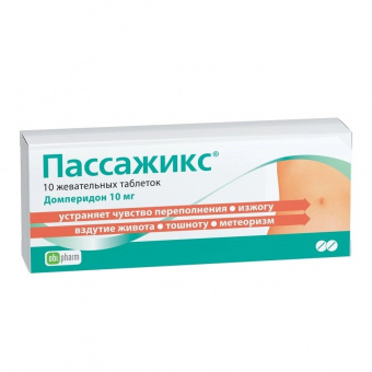 Пассажикс тбл жев 10мг №10
