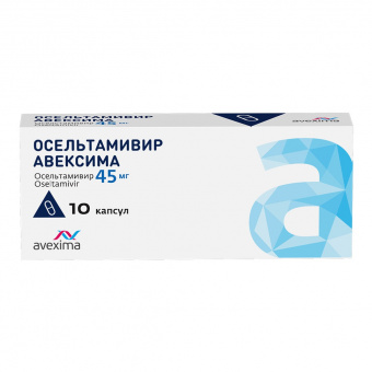 Осельтамивир АВЕКСИМА капс 45мг №10