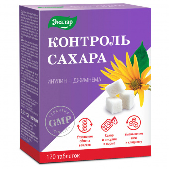 Контроль сахара Эвалар тбл 0,52г №120