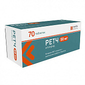 Ретч тбл 50мг №70