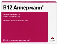 В12 Анкерманн тбл п/о 1мг №50 блист 25*2