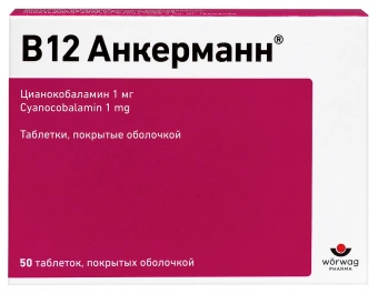 В12 Анкерманн тбл п/о 1мг №50 блист 25*2