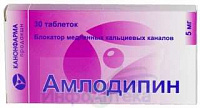 Амлодипин тбл 5мг №30 яч конт 30*1