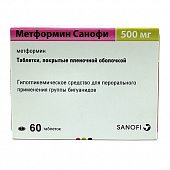 Метформин Санофи тбл п/п/о 500мг №60 блист 20*3