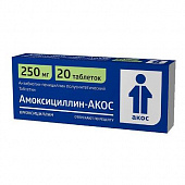 Амоксициллин-Акос тбл 250мг №20
