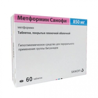 Метформин Санофи тбл п/п/о 850мг №60 блист 20*3