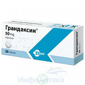 Грандаксин тбл 50мг №20