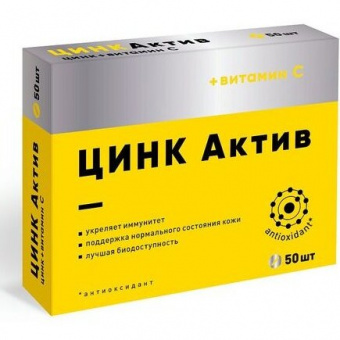 Цинк Актив тбл 210мг №50
